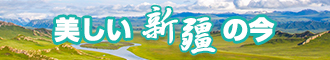 黑丝美女被艹发出嗯嗯嗯新疆banner-w330n60.jpg